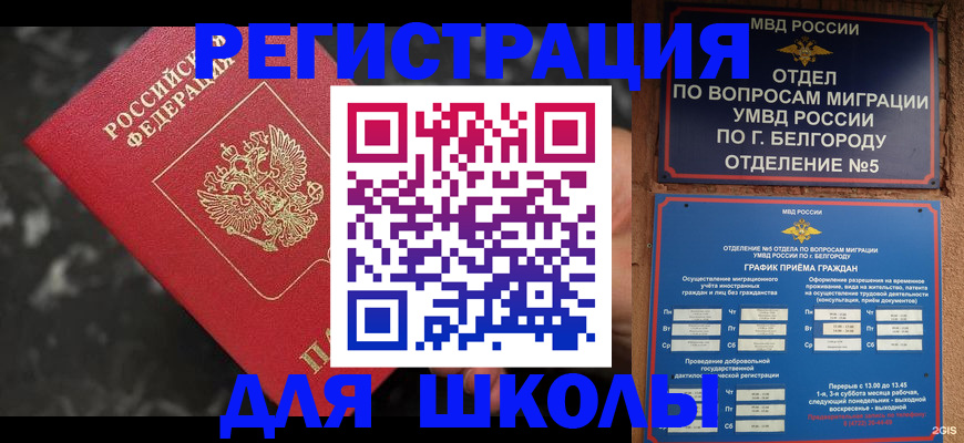 временная прописка в Омске