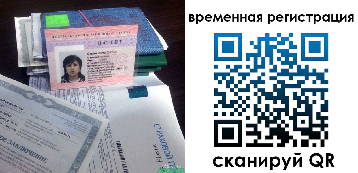 временная регистрация законно в Омске