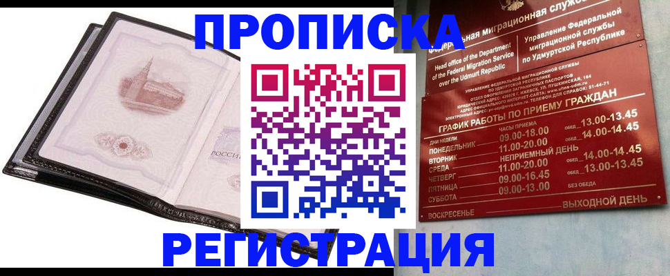 прописка 2025 в Омске