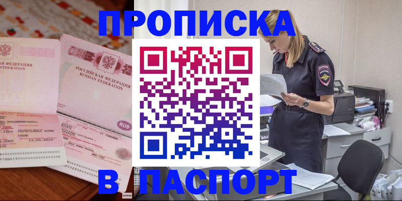 временная регистрация 2025 в Омске